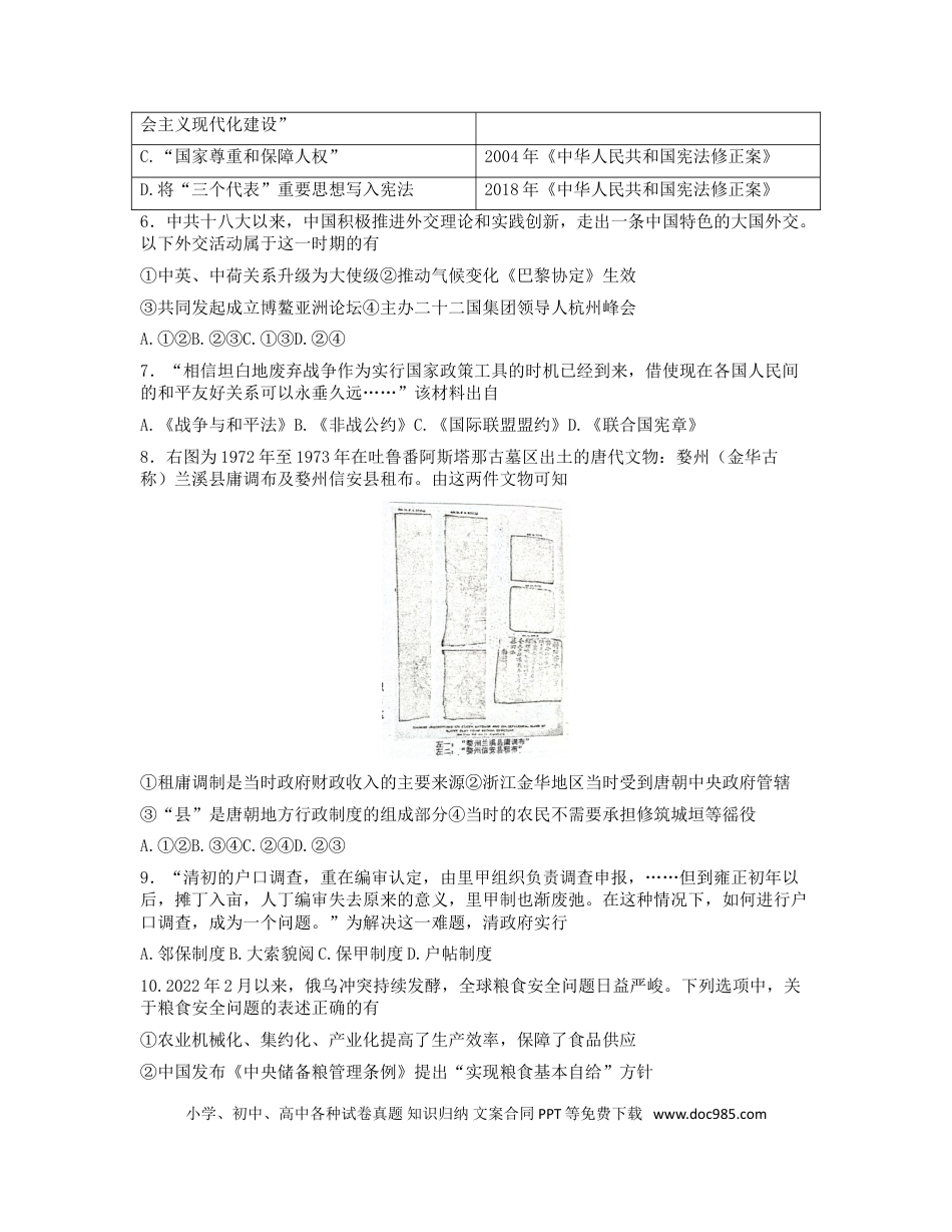 高考历史 浙江省山水联盟2022-2023学年高三上学期8月开学联考试题 历史.doc