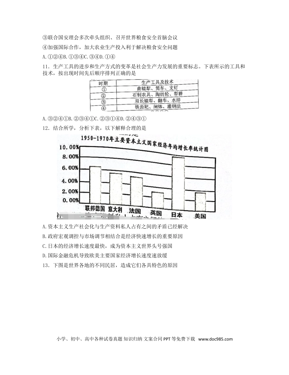 高考历史 浙江省山水联盟2022-2023学年高三上学期8月开学联考试题 历史.doc