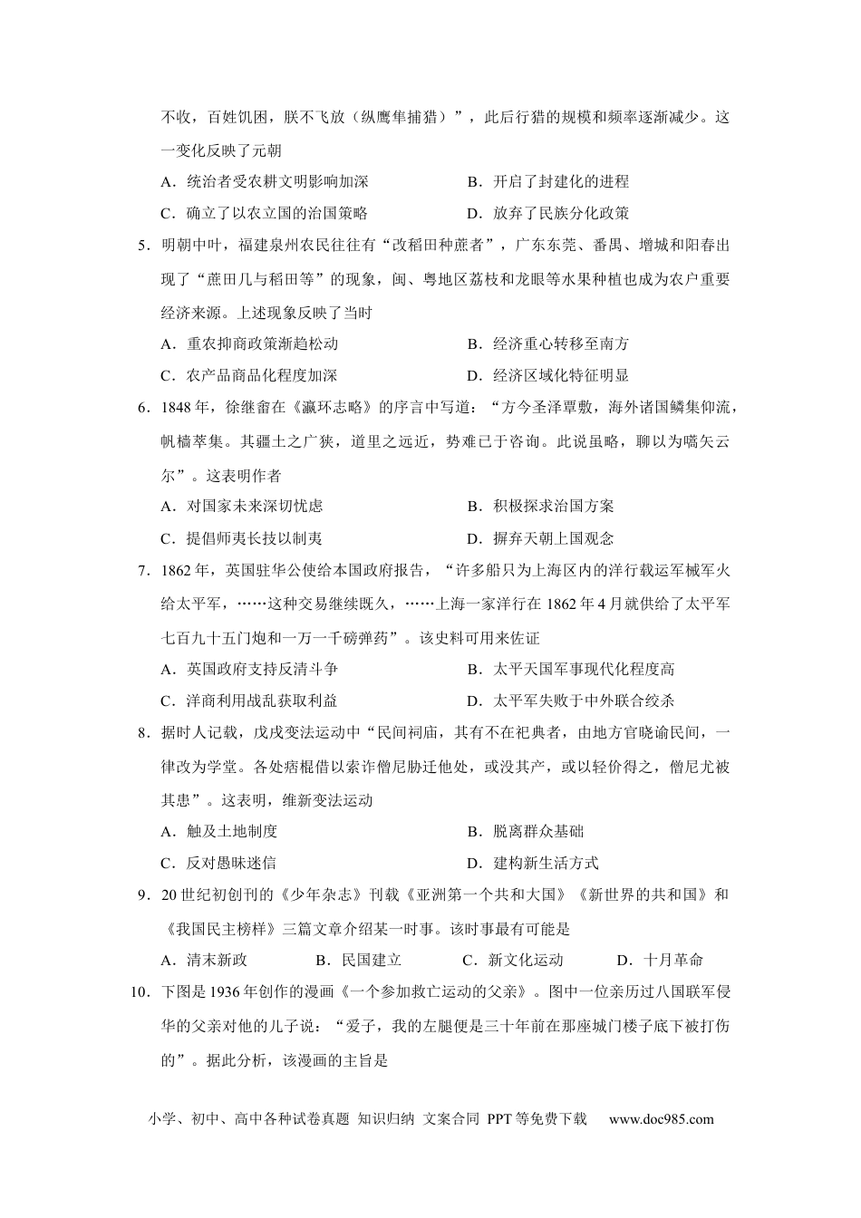 高考历史 山东省潍坊市2022-2023学年高三上学期10月份过程性检测历史试题.docx