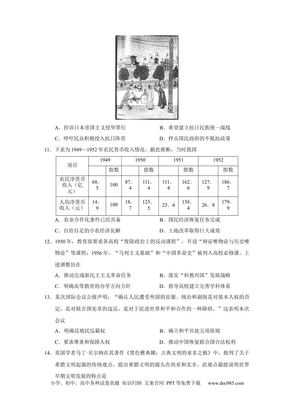 高考历史 山东省潍坊市2022-2023学年高三上学期10月份过程性检测历史试题.docx