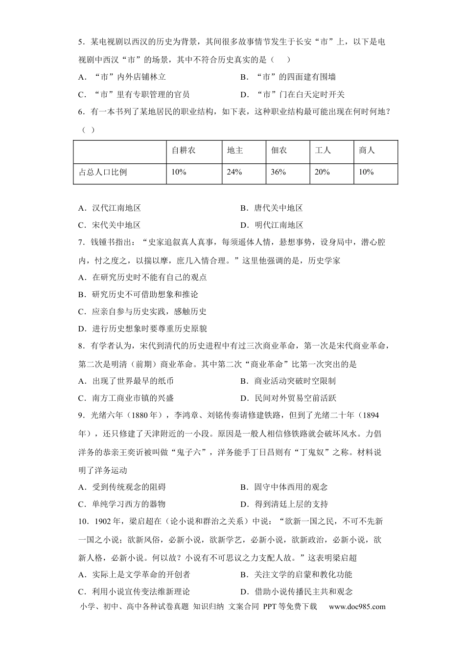 高考历史 山东省青岛第二中学2022-2023学年高三上学期1月期末历史试题.docx