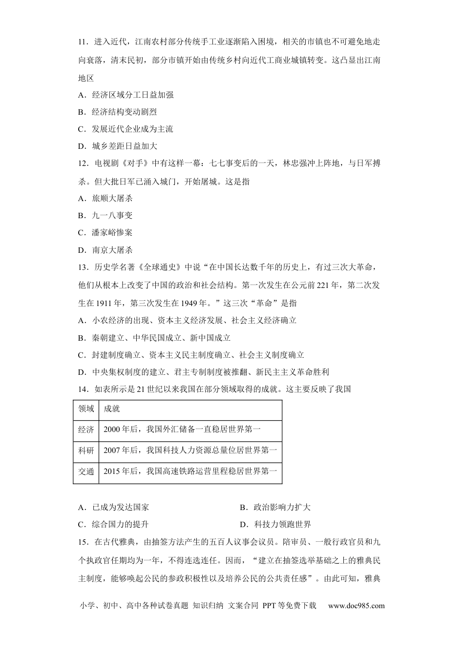 高考历史 山东省青岛第二中学2022-2023学年高三上学期1月期末历史试题.docx