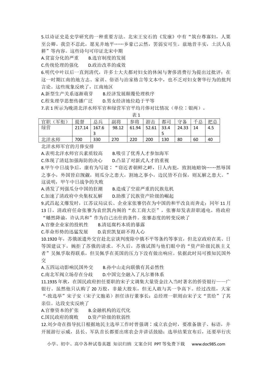 高考历史 山东省2022-2023学年高三上学期十月百校联考历史试题.docx