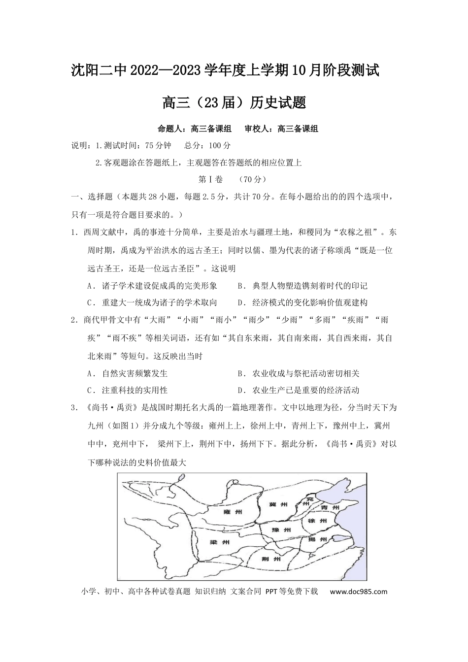 高考历史 辽宁省沈阳市第二中学2022-2023学年高三上学期10月月考历史试题.docx