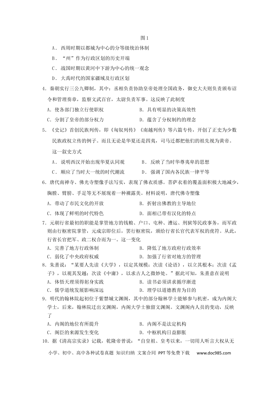 高考历史 辽宁省沈阳市第二中学2022-2023学年高三上学期10月月考历史试题.docx
