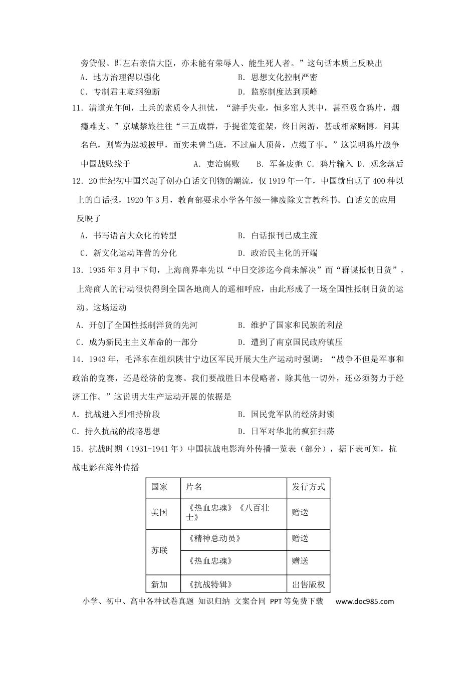 高考历史 辽宁省沈阳市第二中学2022-2023学年高三上学期10月月考历史试题.docx