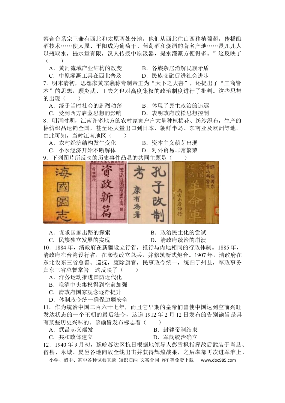高考历史 辽宁省六校2022-2023学年高三上学期期初考试历史含答案.docx