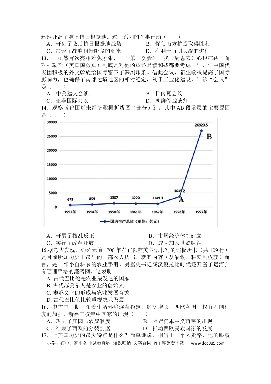 高考历史 辽宁省六校2022-2023学年高三上学期期初考试历史含答案.docx