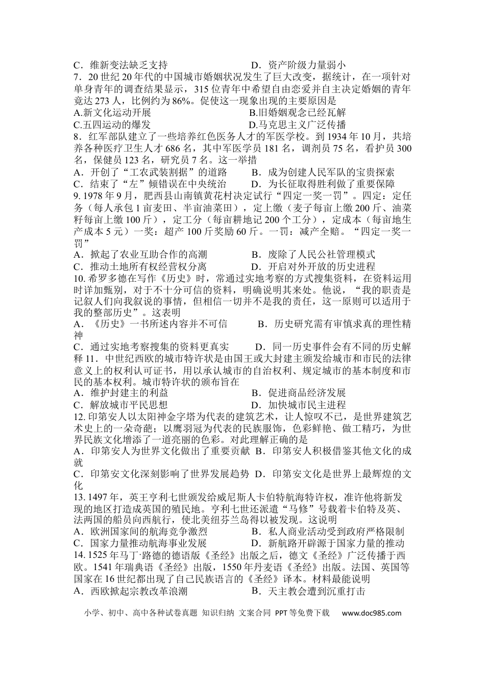 高考历史 辽宁省六校2022-2023学年高二上学期期初考试历史试卷.docx