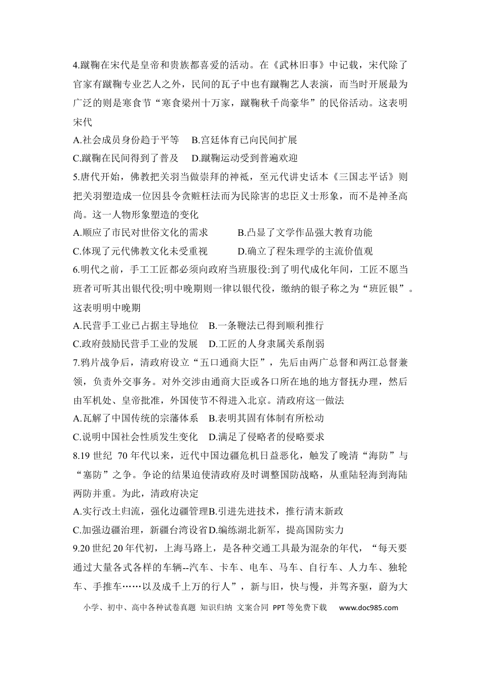 高考历史 辽宁省丹东市2022-2023学年高三总复习上学期第一次阶段测试历史试题.docx