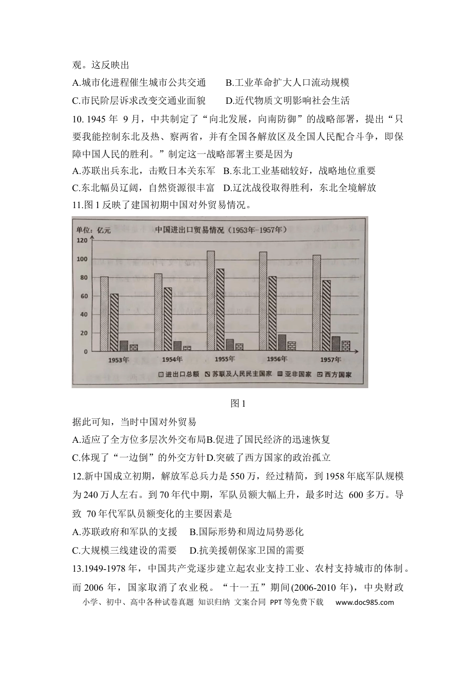 高考历史 辽宁省丹东市2022-2023学年高三总复习上学期第一次阶段测试历史试题.docx