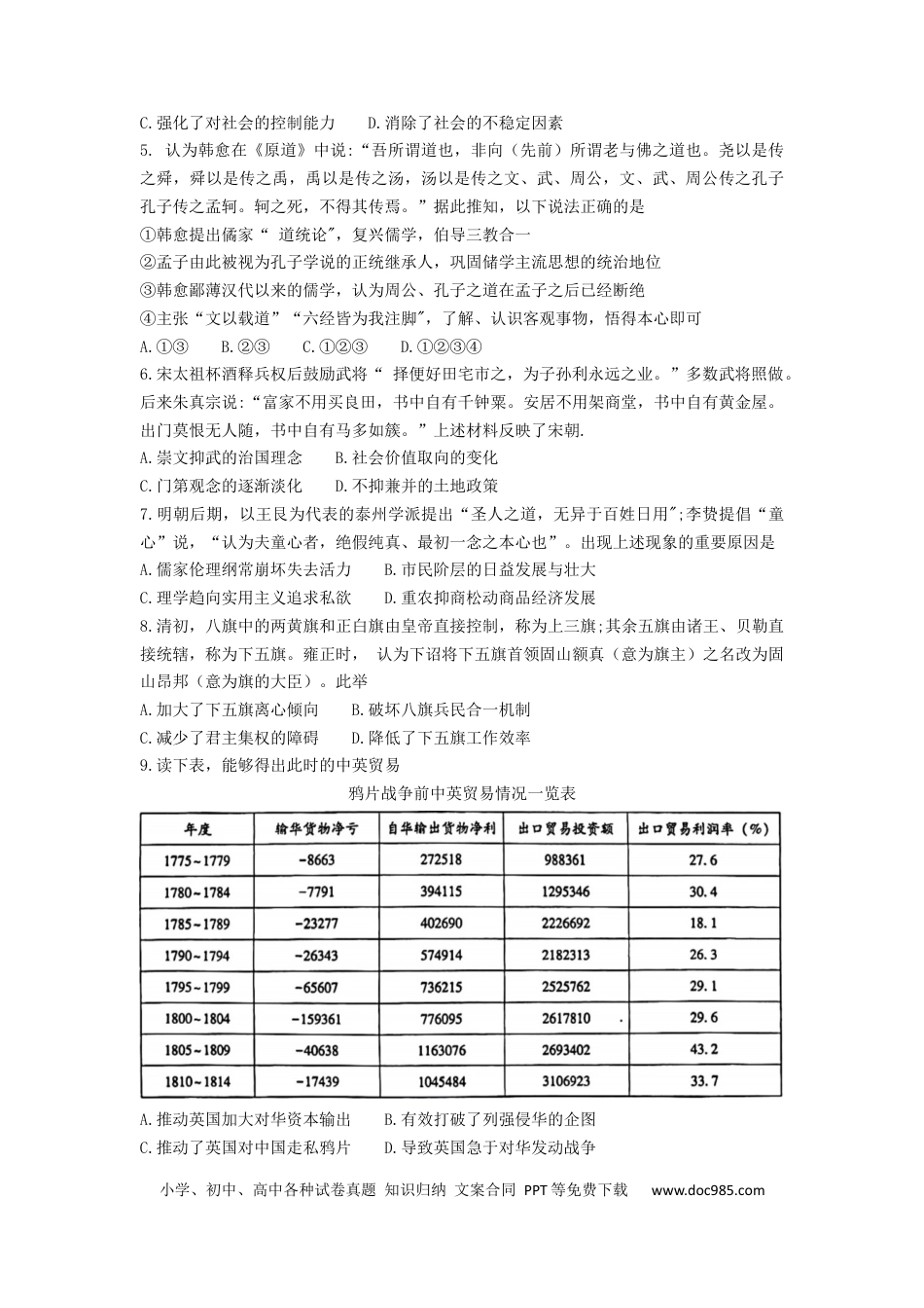 高考历史 历史 重庆市巴蜀中学校2022-2023学年高三上学期适应性月考（二）历史试题(1).docx