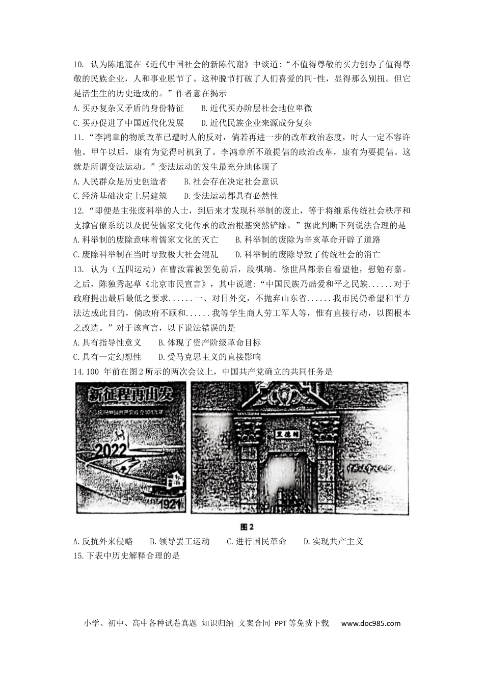 高考历史 历史 重庆市巴蜀中学校2022-2023学年高三上学期适应性月考（二）历史试题(1).docx