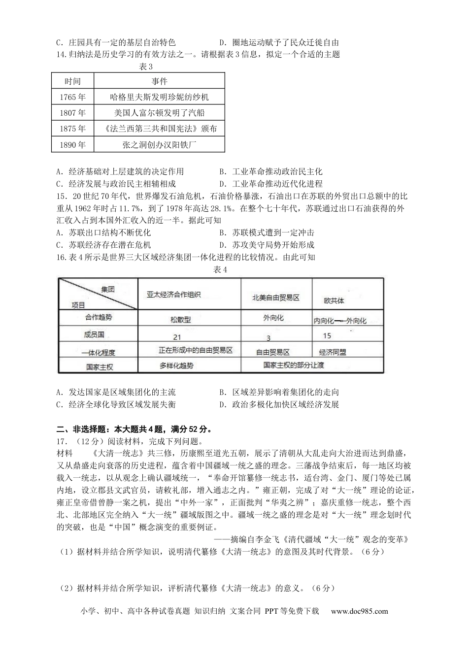 高考历史 江苏省扬州中学2022-2023学年高三上学期1月月考历史试题.docx