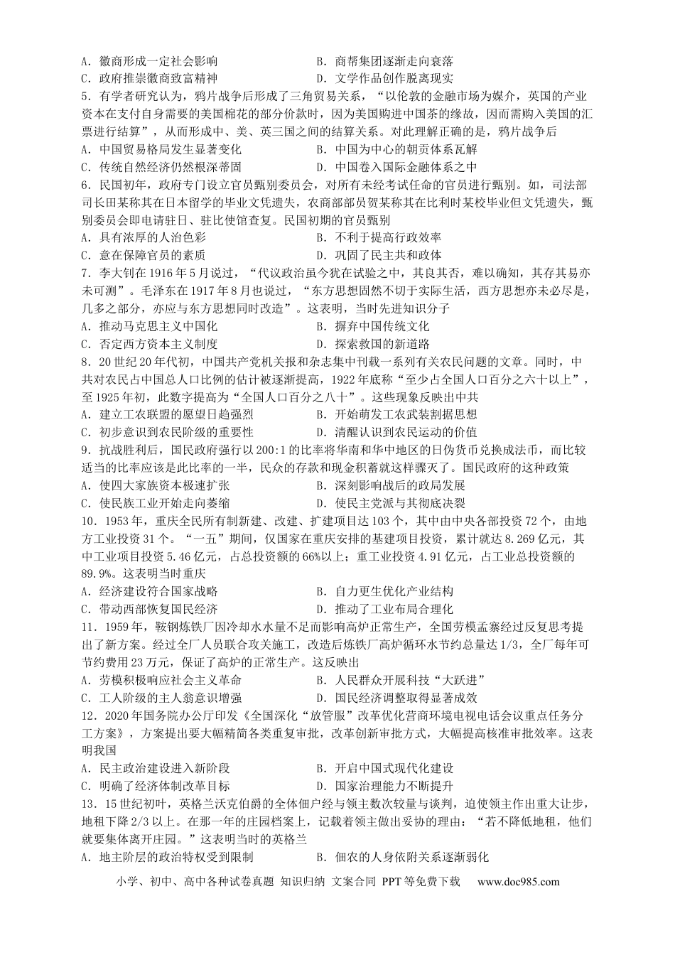 高考历史 江苏省扬州中学2022-2023学年高三上学期1月月考历史试题 (1).docx