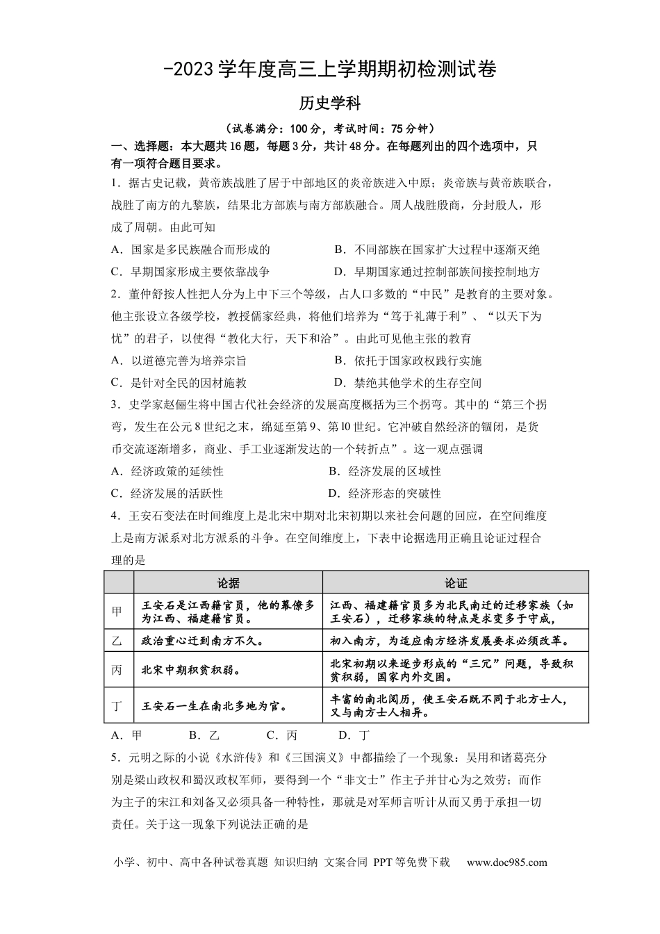 高考历史 江苏省扬州市宝应县23届高三上学期期初检测历史含答案.docx