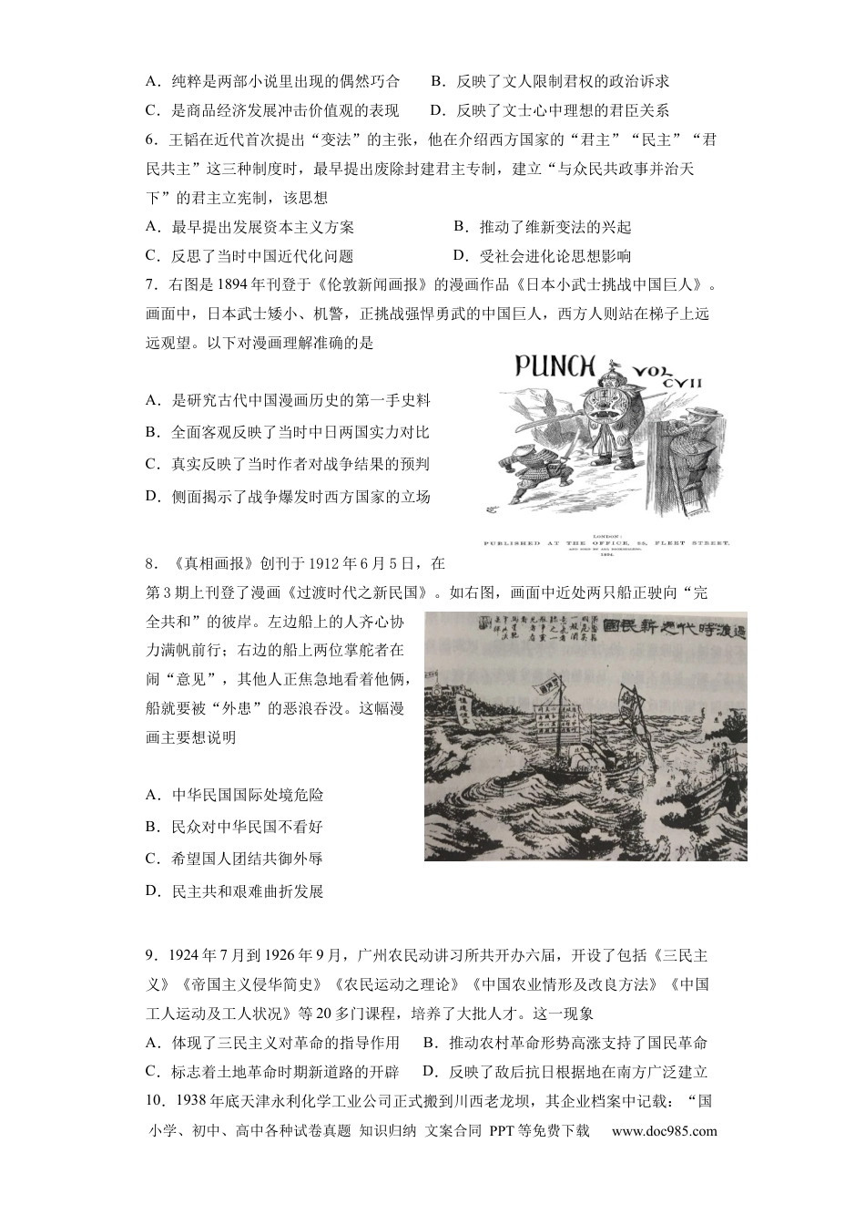 高考历史 江苏省扬州市宝应县23届高三上学期期初检测历史含答案.docx
