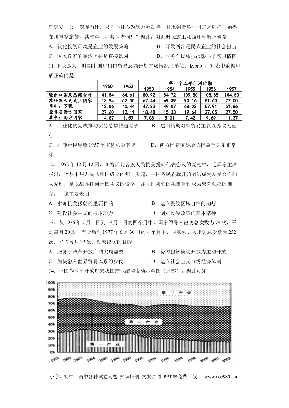 高考历史 江苏省扬州市宝应县23届高三上学期期初检测历史含答案.docx