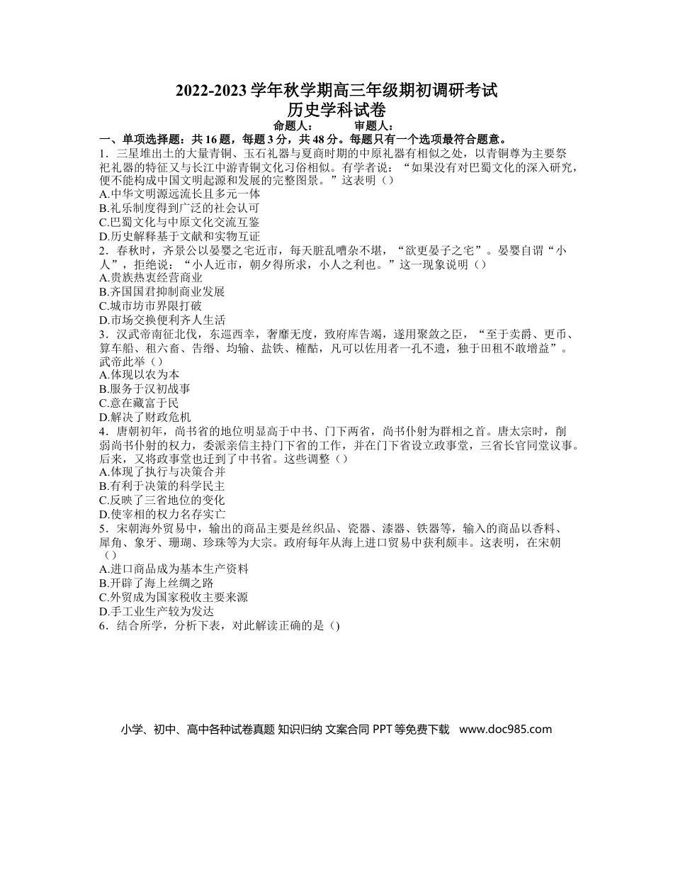 高考历史 江苏省泰州中学2022-2023学年高三上学期期初调研考试历史试题.docx