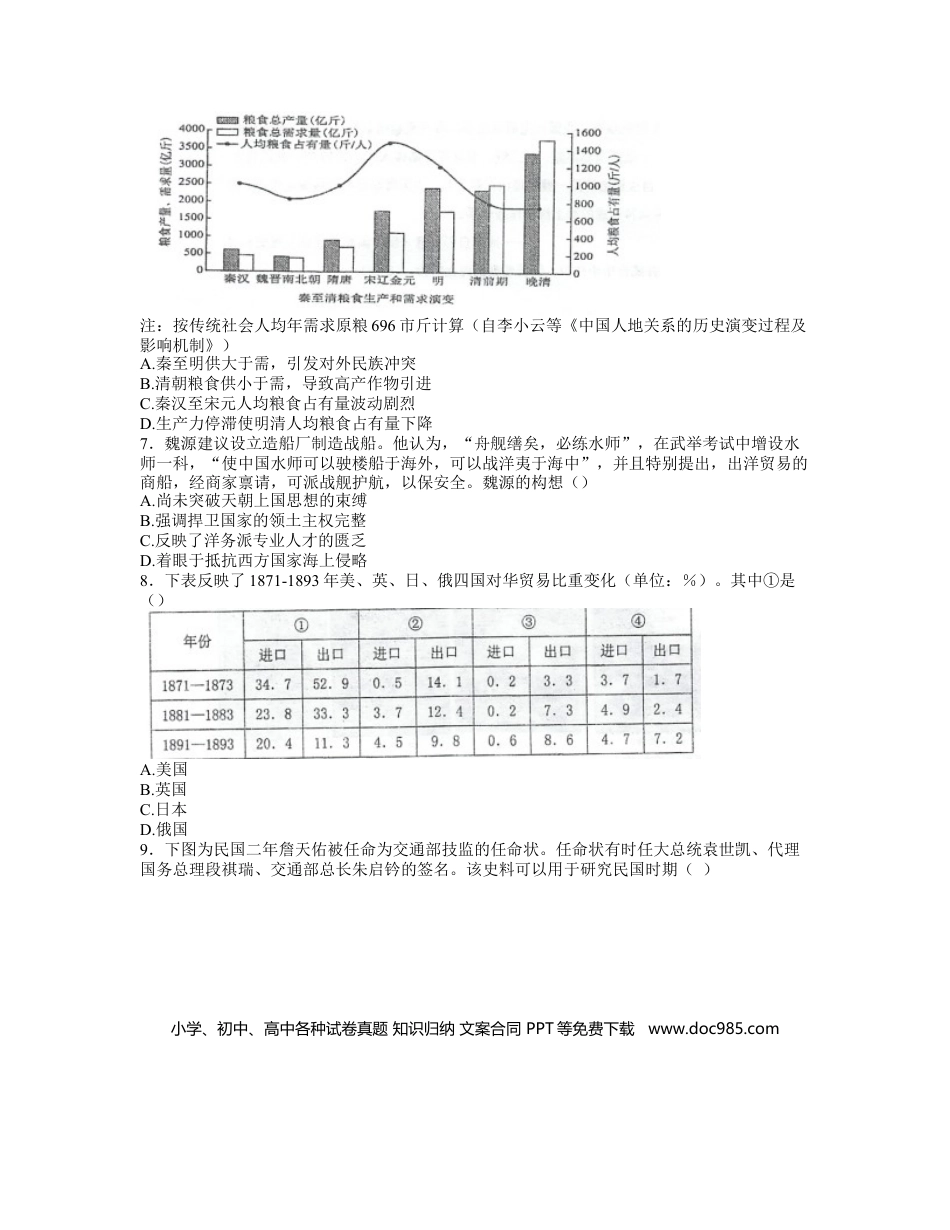 高考历史 江苏省泰州中学2022-2023学年高三上学期期初调研考试历史试题.docx