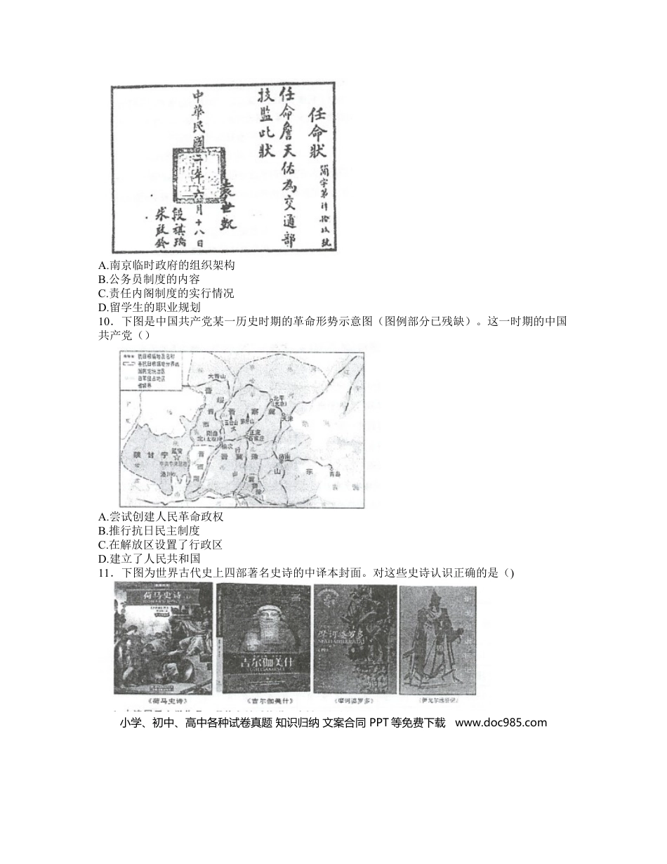 高考历史 江苏省泰州中学2022-2023学年高三上学期期初调研考试历史试题.docx