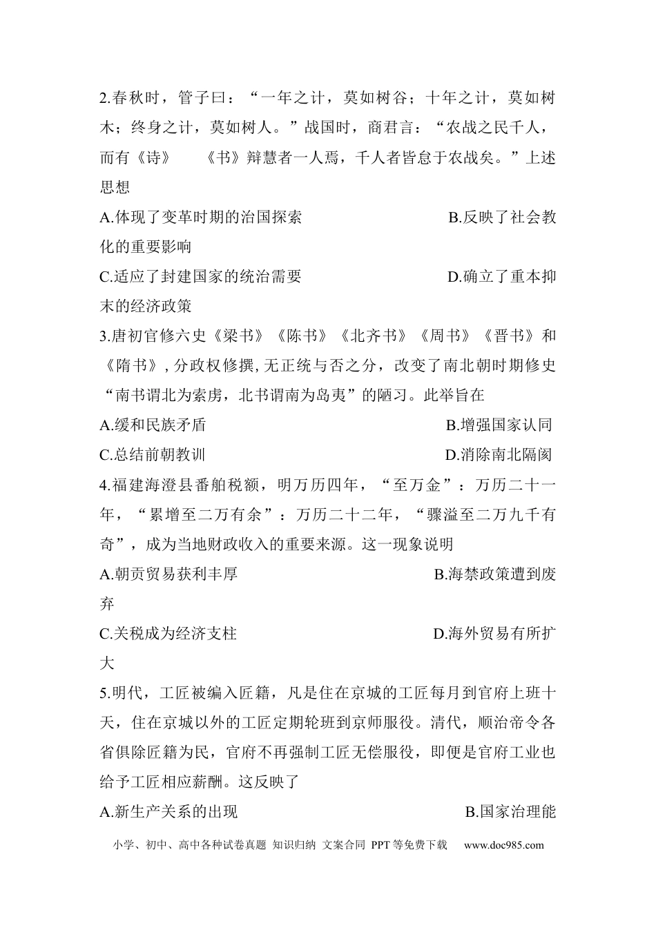 高考历史 江苏省苏北四市2023届高三上学期第一次调研测试历史.docx