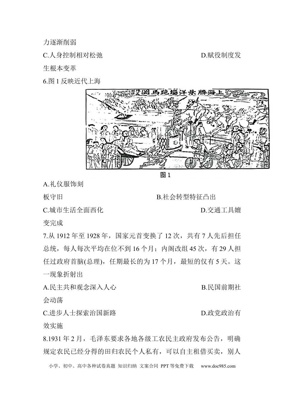 高考历史 江苏省苏北四市2023届高三上学期第一次调研测试历史.docx