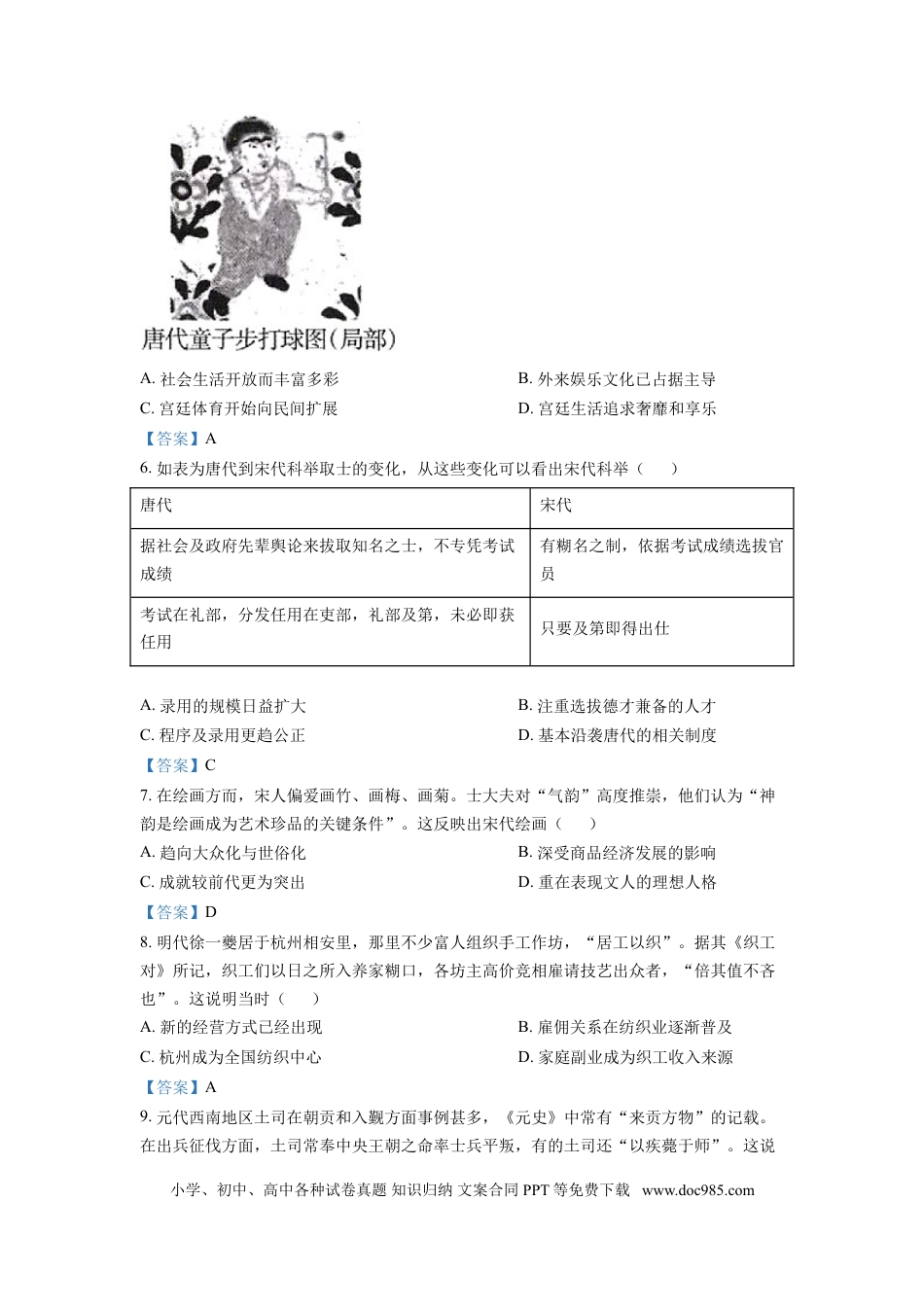 高考历史 江苏省南通市海安市2022-2023学年高三上学期期初学业质量监测  历史试题.doc