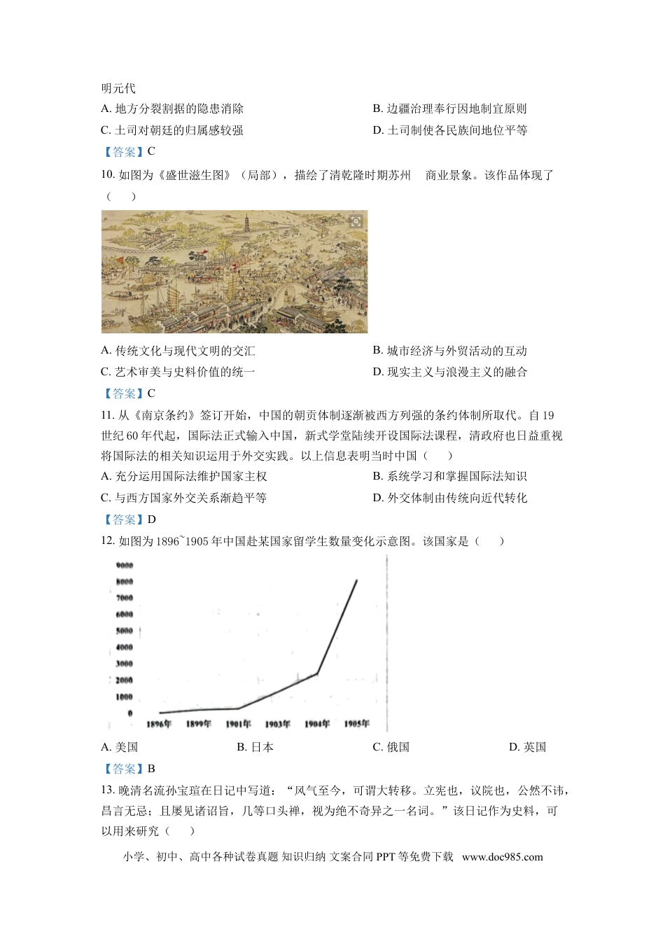 高考历史 江苏省南通市海安市2022-2023学年高三上学期期初学业质量监测  历史试题.doc