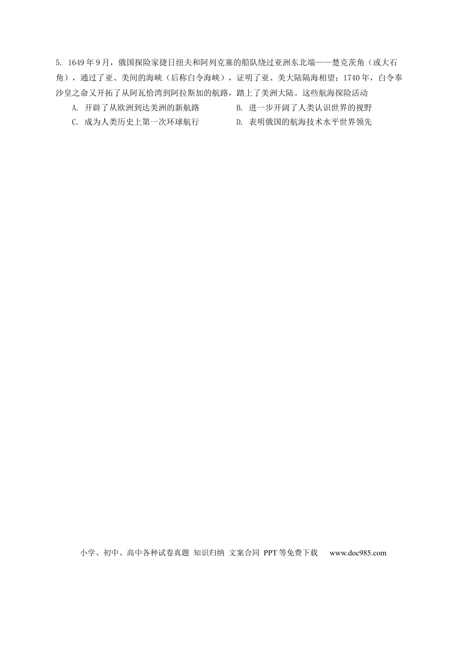 高考历史 江苏省南京市六校2022-2023学年高二上学期期初联合调研考试历史试卷.docx