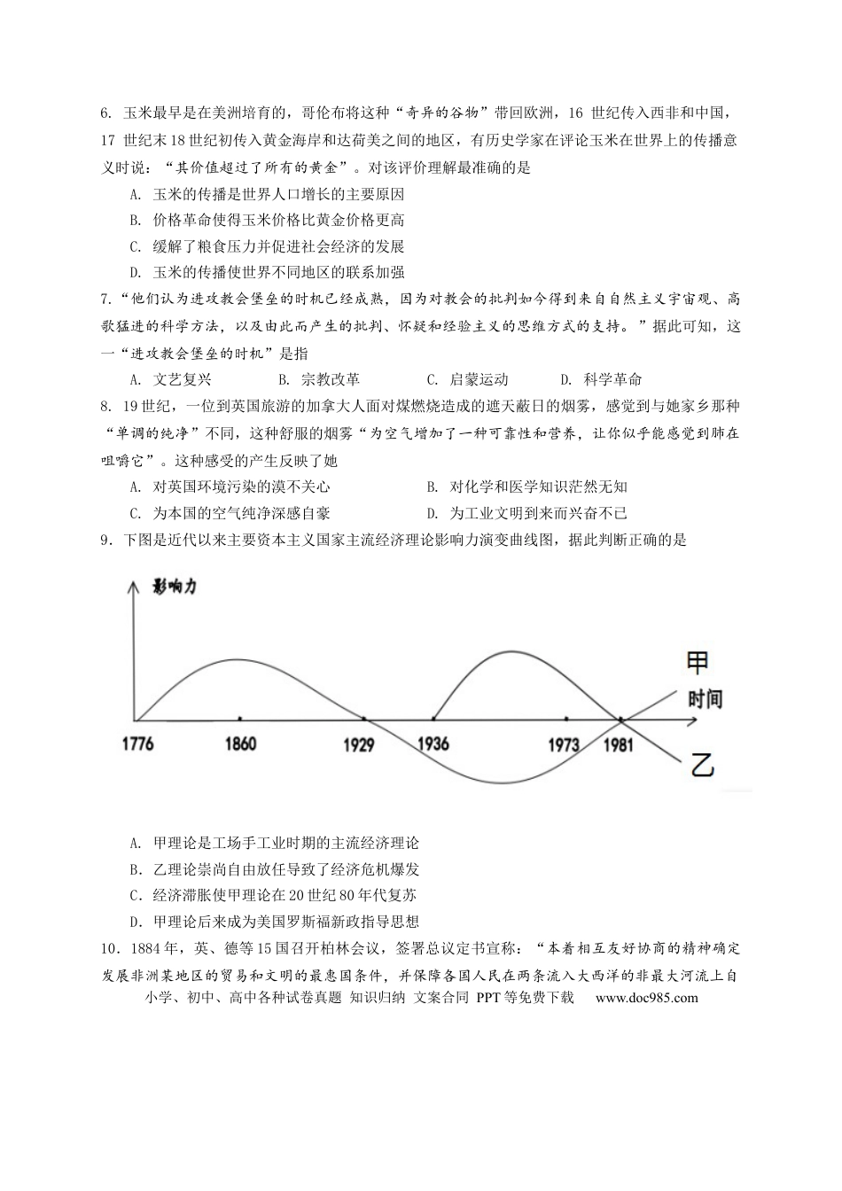 高考历史 江苏省南京市六校2022-2023学年高二上学期期初联合调研考试历史试卷.docx
