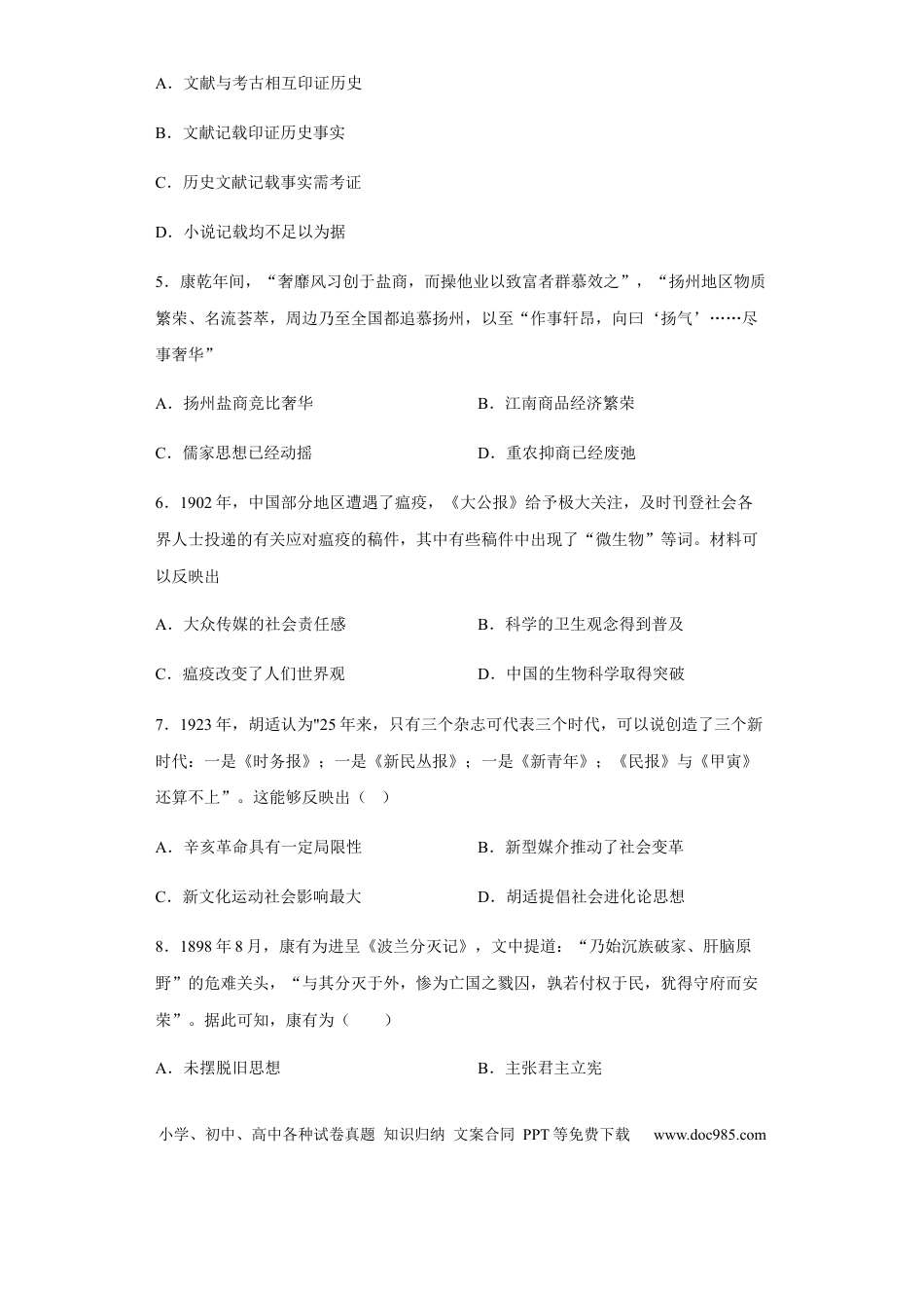 高考历史 江苏省常州高级中学2022-2023学年高三上学期1月月考历史试题.docx