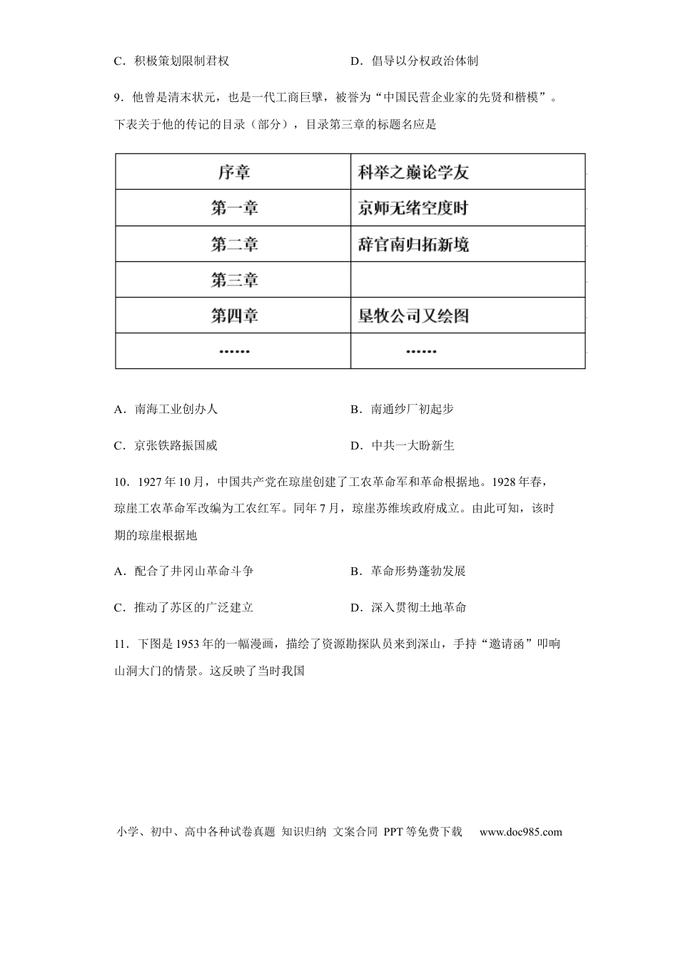 高考历史 江苏省常州高级中学2022-2023学年高三上学期1月月考历史试题.docx