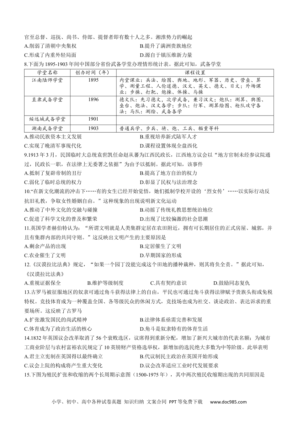 高考历史 湖湘名校教育联合体2023届高三9月大联考历史试题.docx