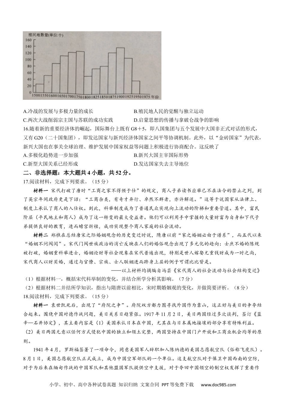 高考历史 湖湘名校教育联合体2023届高三9月大联考历史试题.docx