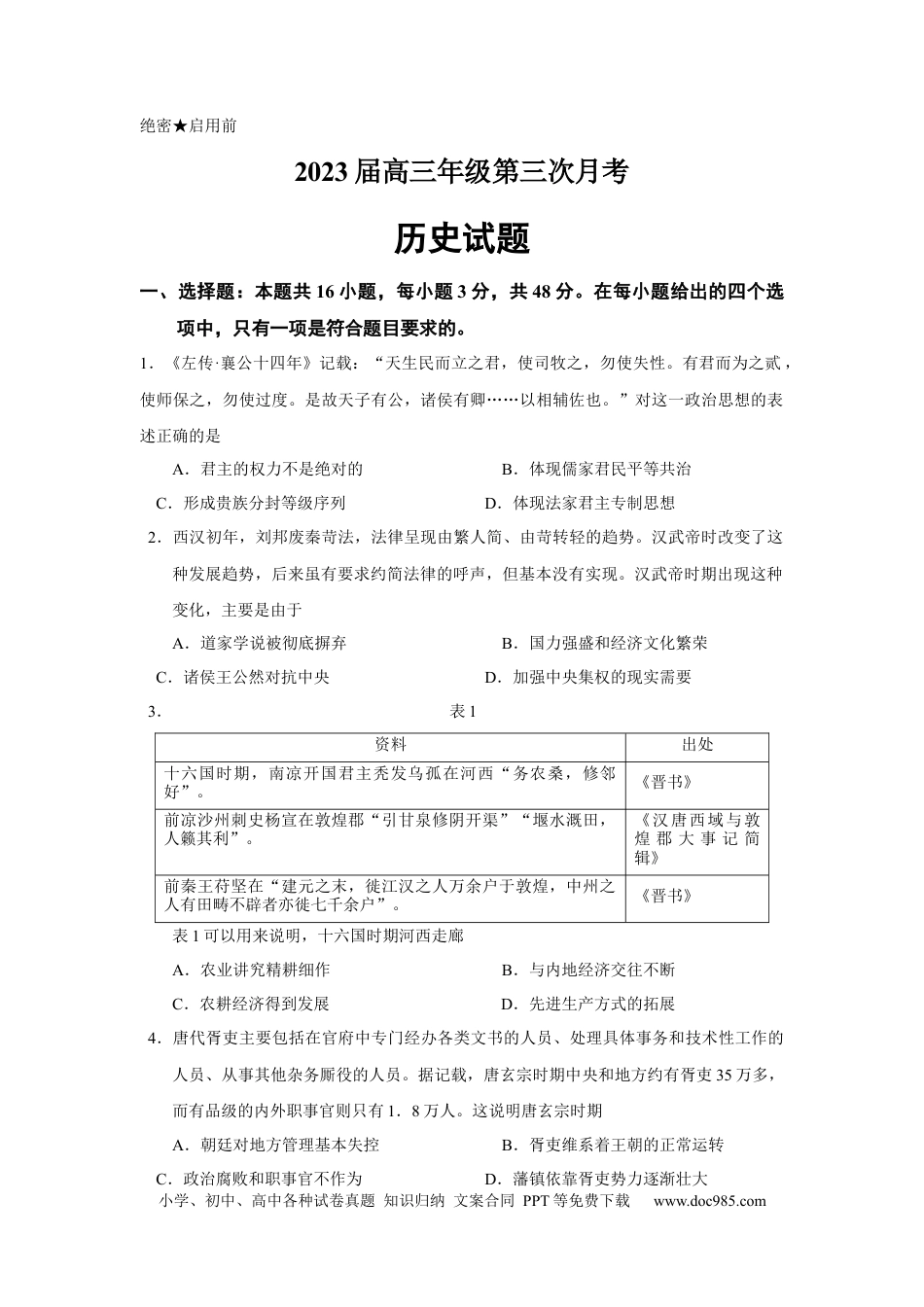 高考历史 湖南省邵阳市第二中学2022-2023学年高三上学期第三次月考历史含答案.docx