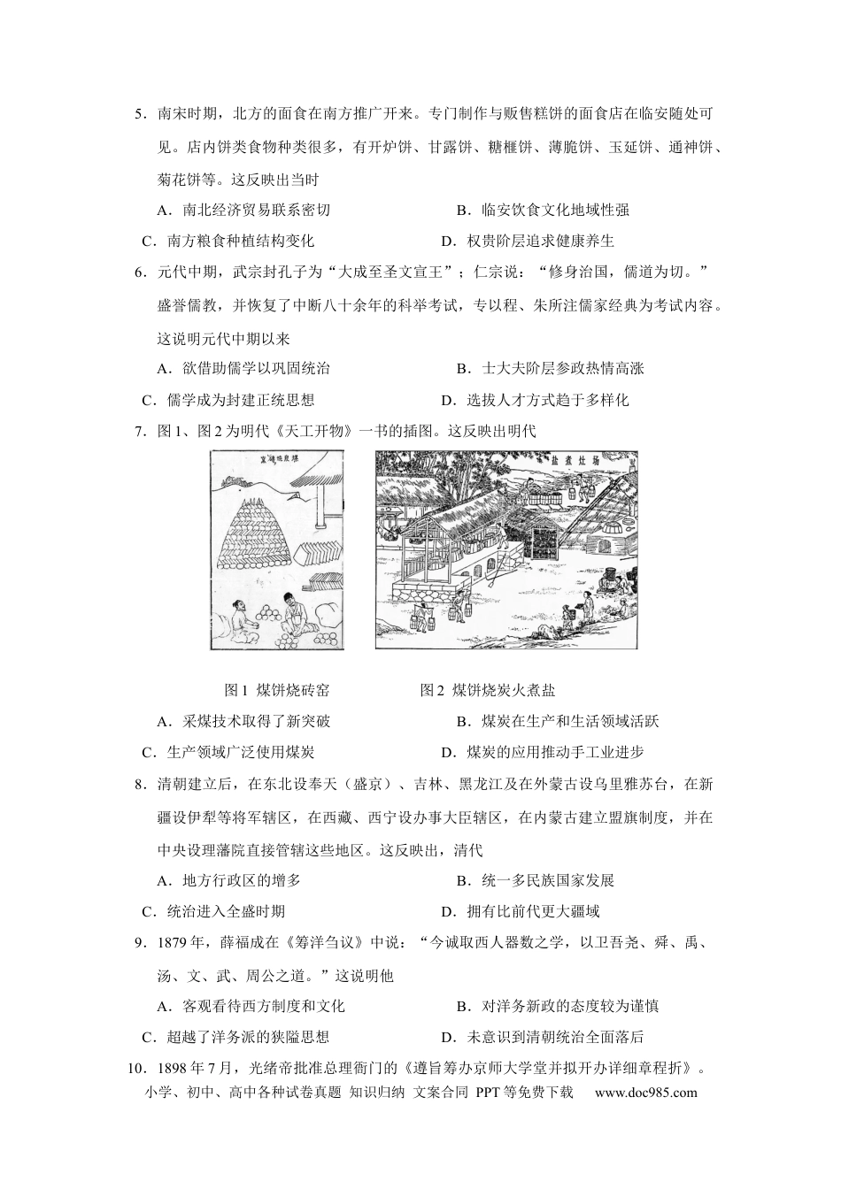 高考历史 湖南省邵阳市第二中学2022-2023学年高三上学期第三次月考历史含答案.docx
