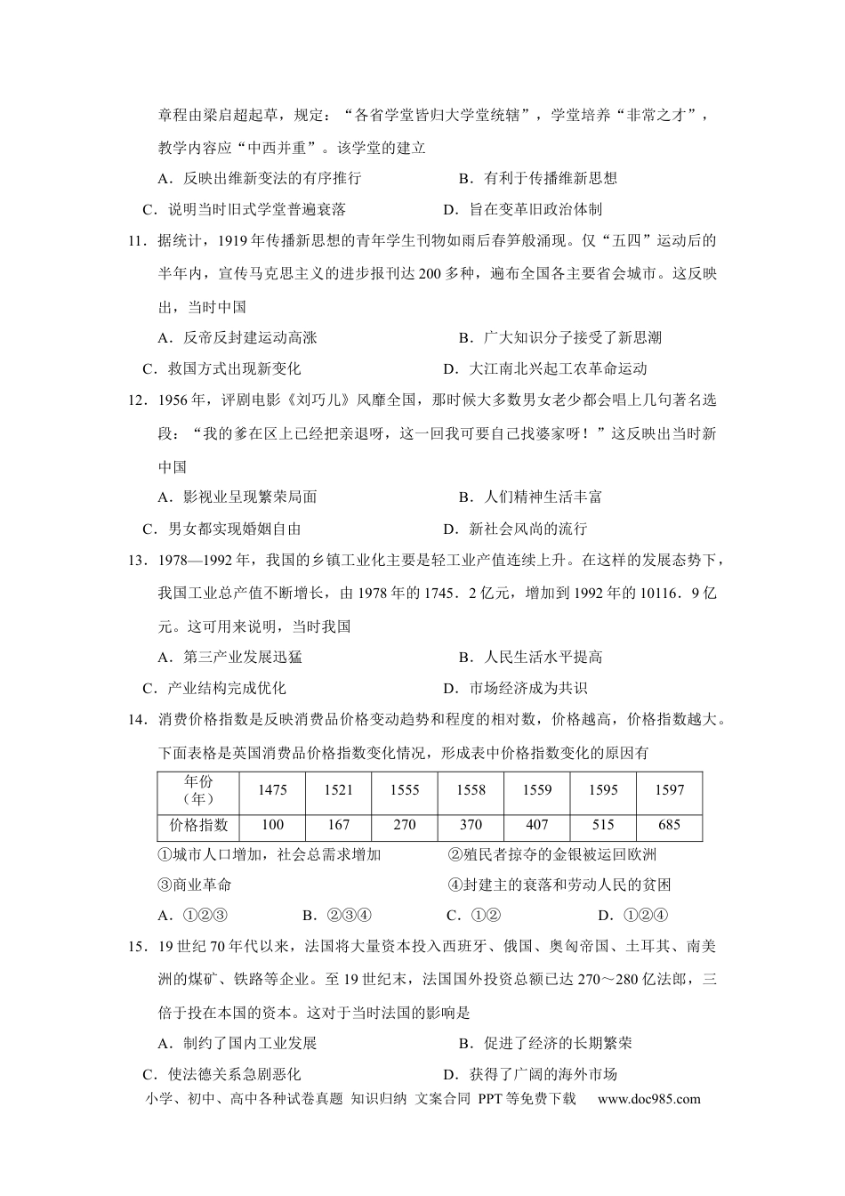 高考历史 湖南省邵阳市第二中学2022-2023学年高三上学期第三次月考历史含答案.docx