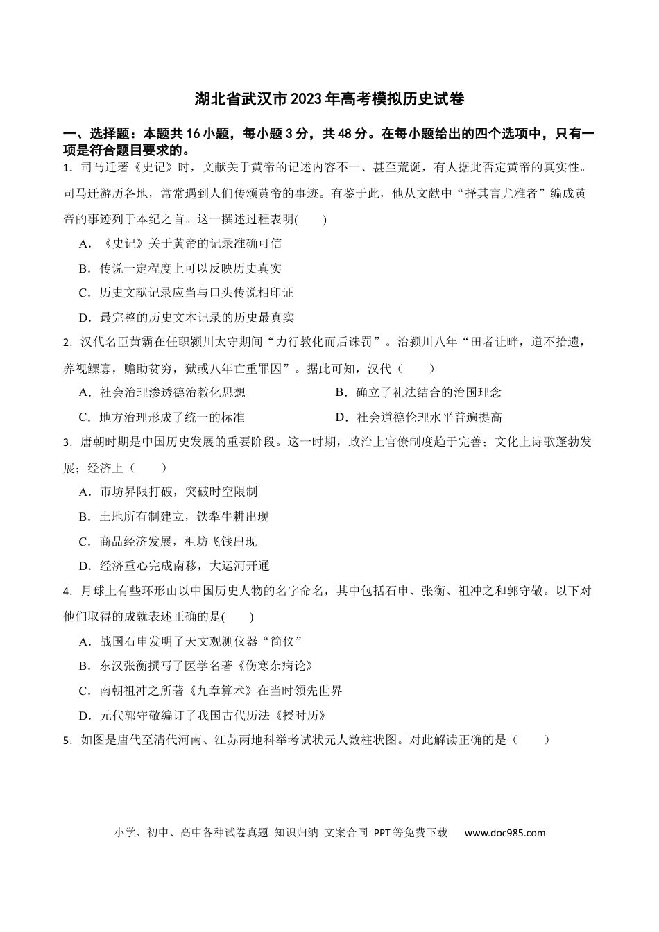 高考历史 湖北省武汉市2023年高考模拟历史试卷(word版含解析）.docx