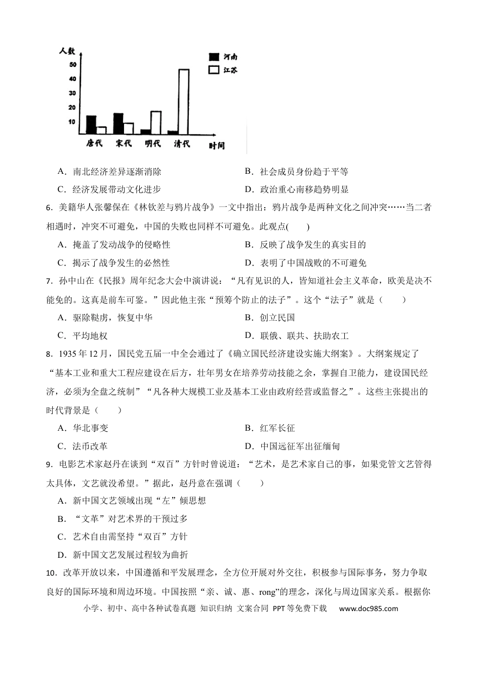 高考历史 湖北省武汉市2023年高考模拟历史试卷(word版含解析）.docx