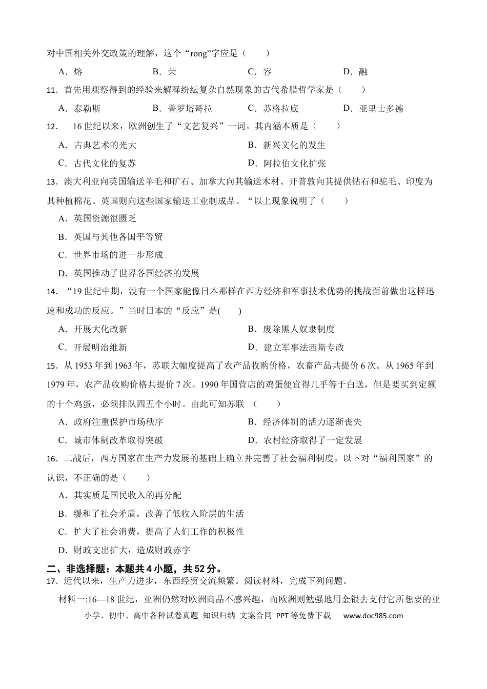 高考历史 湖北省武汉市2023年高考模拟历史试卷(word版含解析）.docx