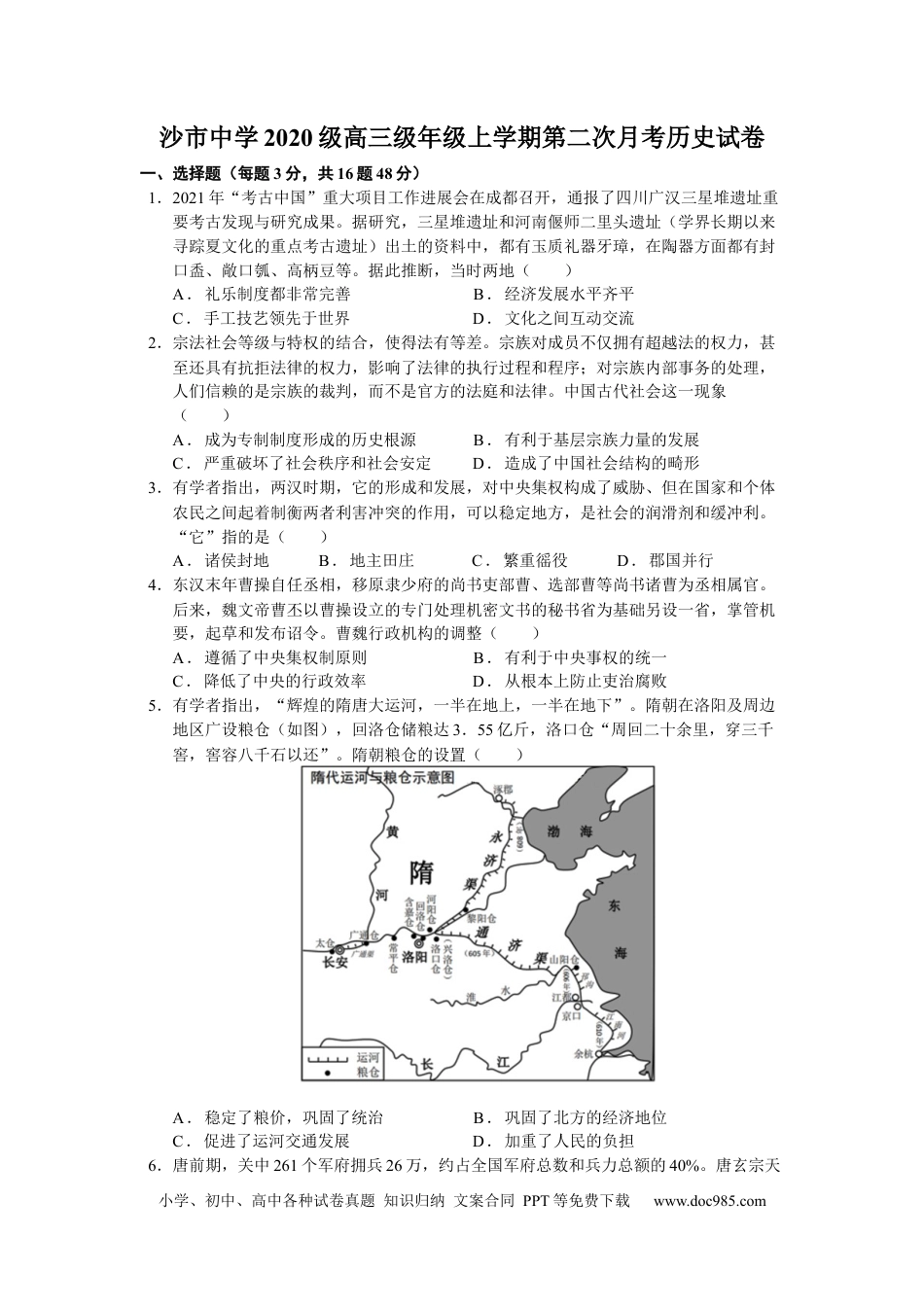 高考历史 湖北省沙市中学2022-2023学年高三上学期第二次月考历史试题.docx