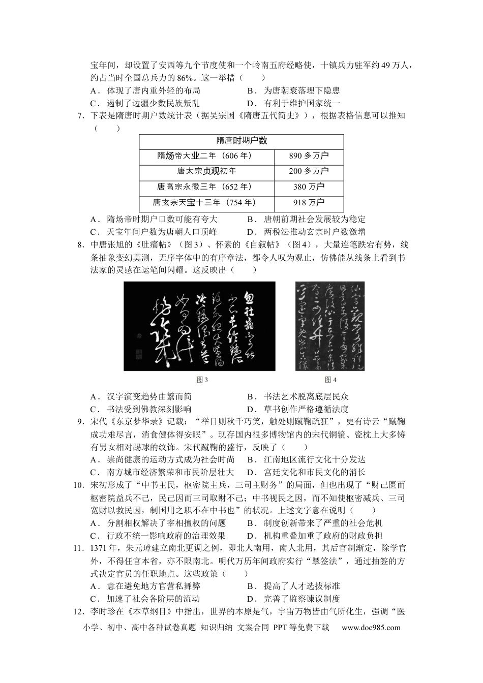 高考历史 湖北省沙市中学2022-2023学年高三上学期第二次月考历史试题.docx