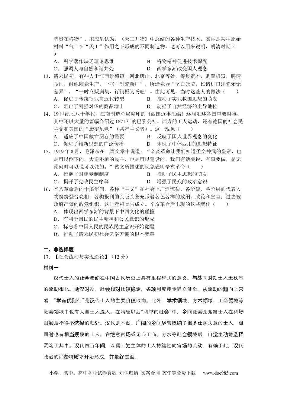 高考历史 湖北省沙市中学2022-2023学年高三上学期第二次月考历史试题.docx