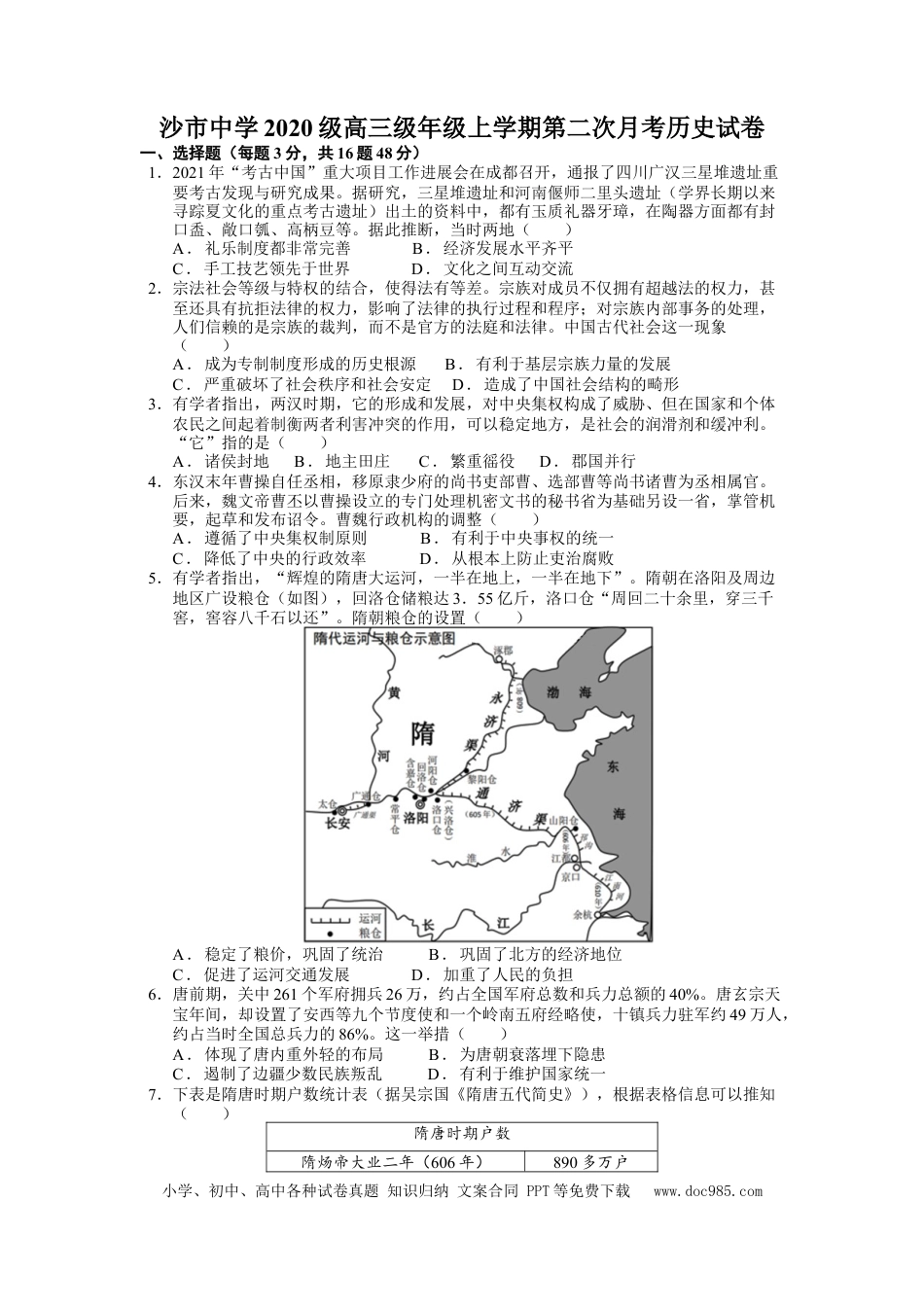 高考历史 湖北省荆州市沙市中学2022-2023学年高三上学期第二次月考  历史试题  Word版含答案.doc