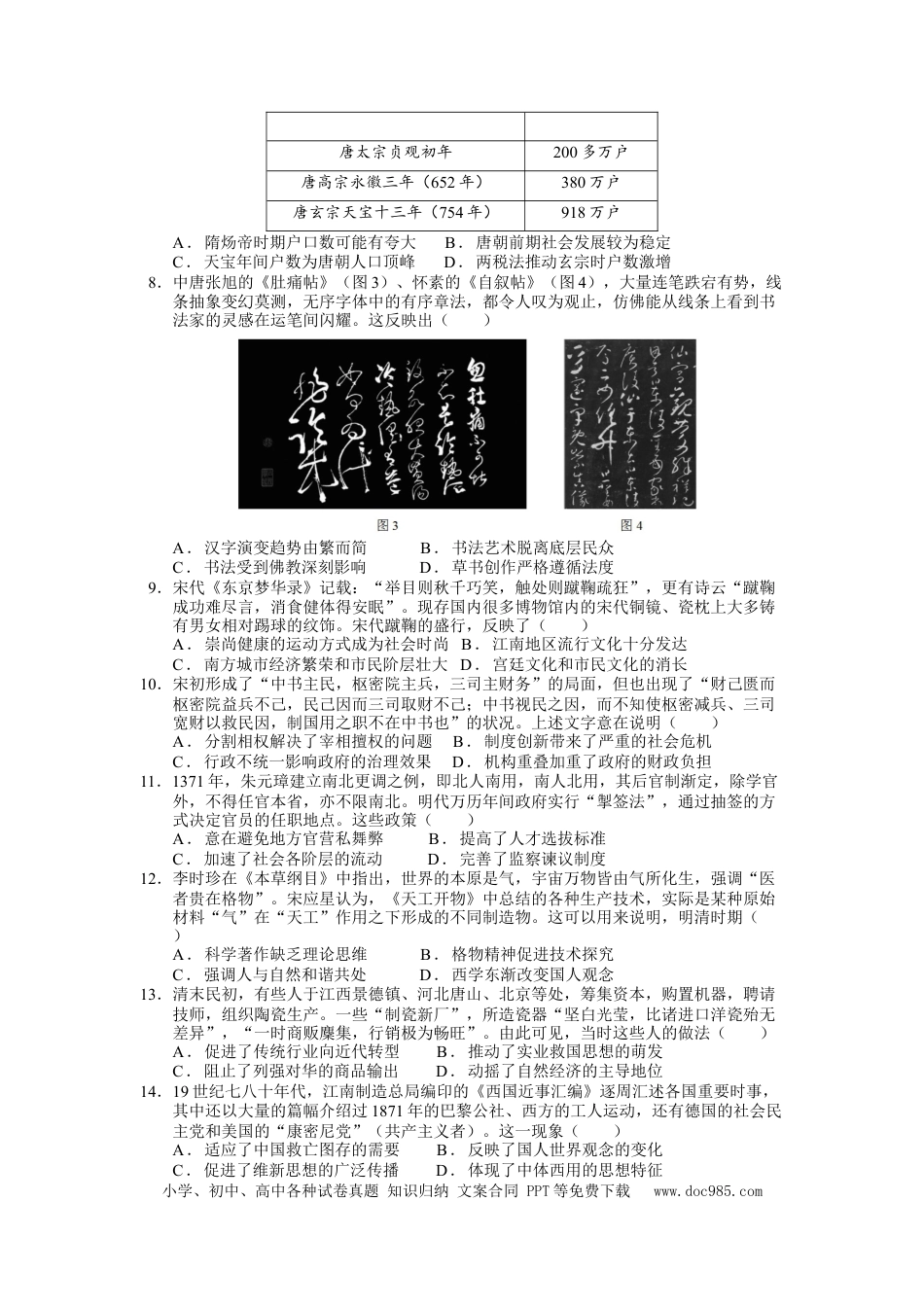 高考历史 湖北省荆州市沙市中学2022-2023学年高三上学期第二次月考  历史试题  Word版含答案.doc