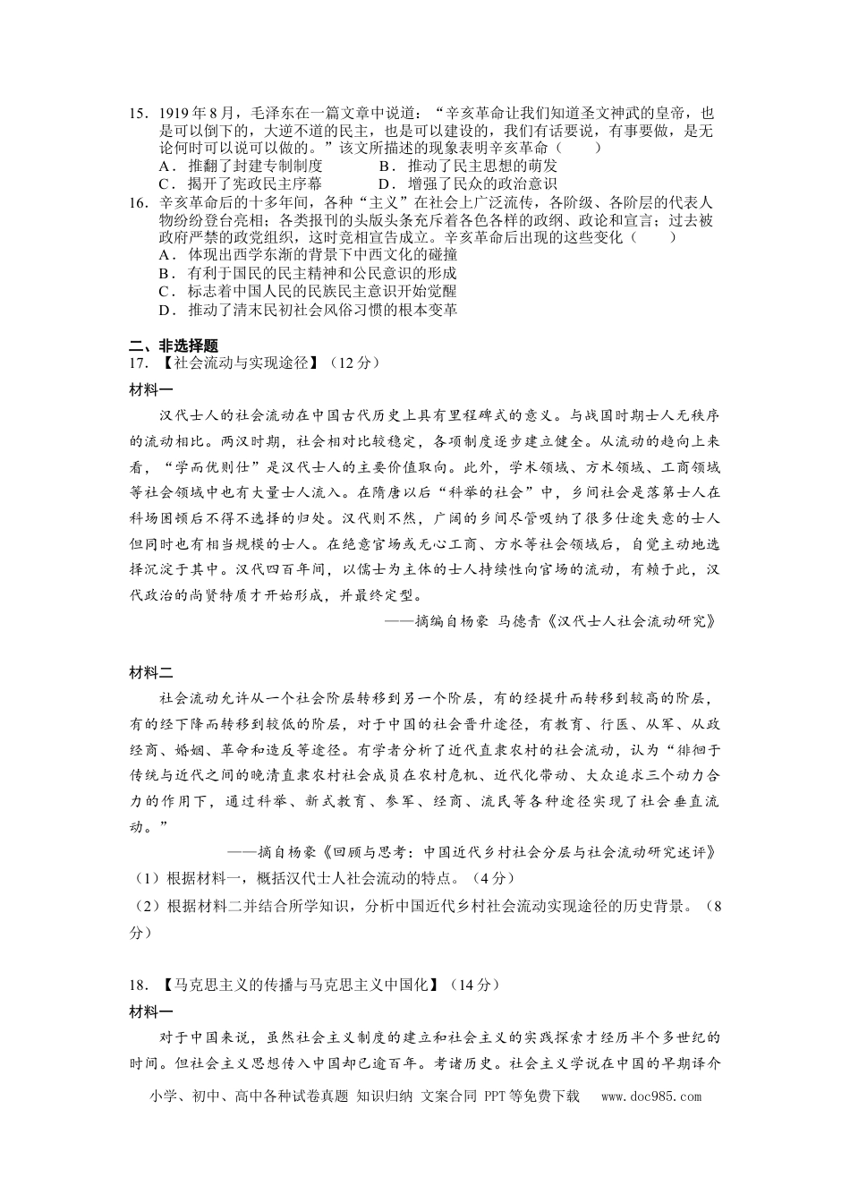 高考历史 湖北省荆州市沙市中学2022-2023学年高三上学期第二次月考  历史试题  Word版含答案.doc