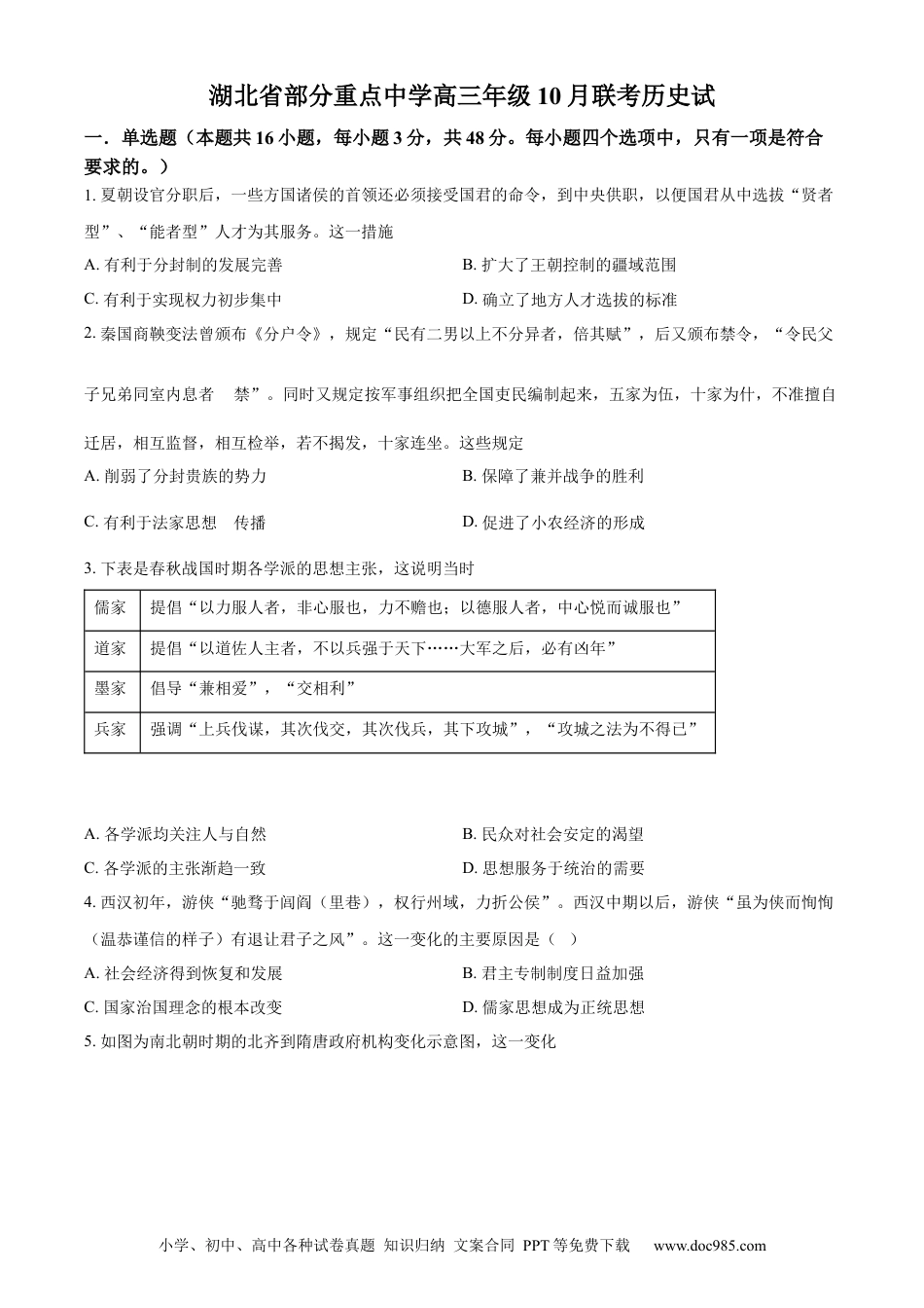 高考历史 湖北省部分重点中学高三１0月联考历史试题（含答案）.docx