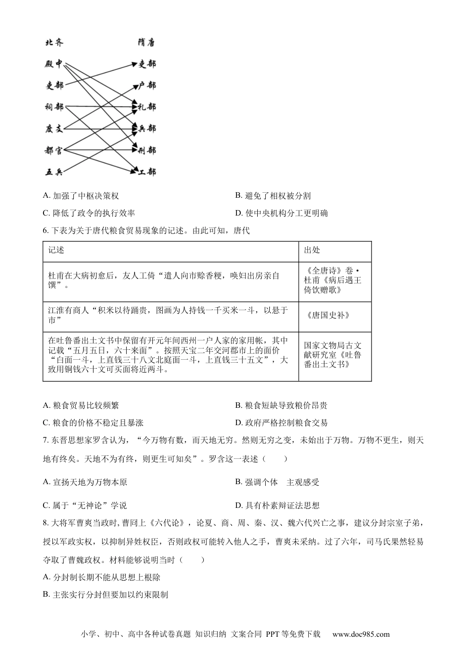 高考历史 湖北省部分重点中学高三１0月联考历史试题（含答案）.docx
