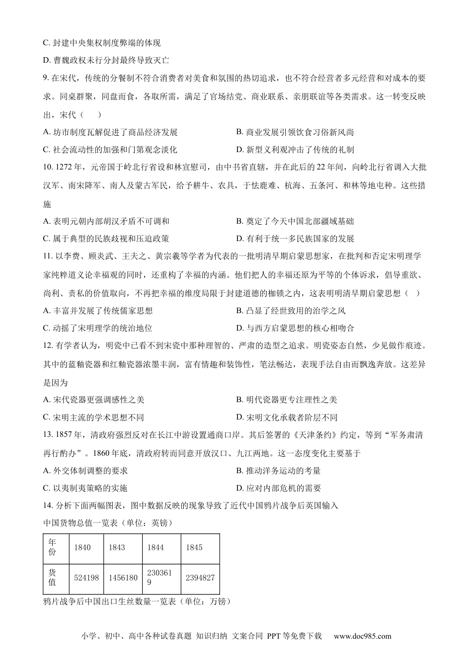 高考历史 湖北省部分重点中学高三１0月联考历史试题（含答案）.docx